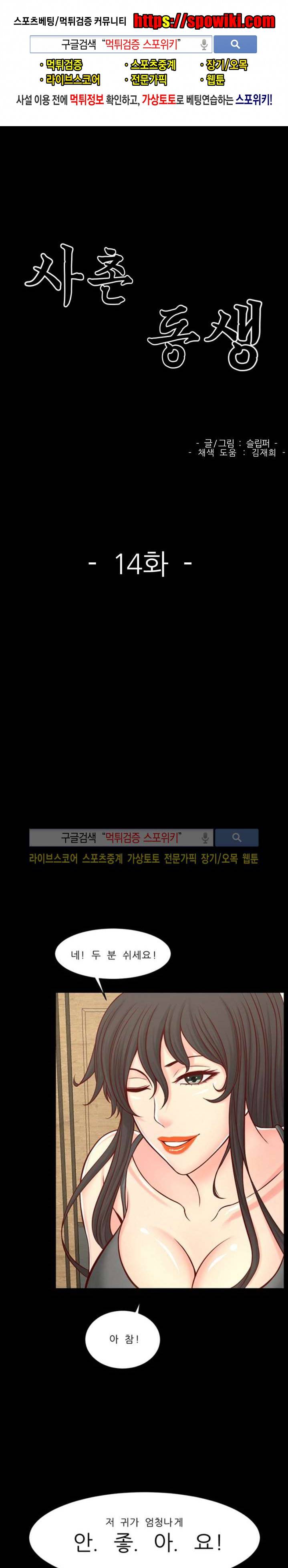 사촌동생 14화 1