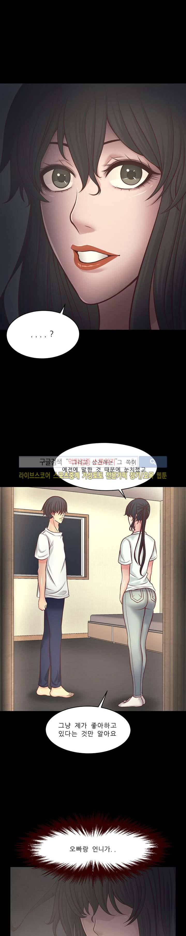 사촌동생 14화 5