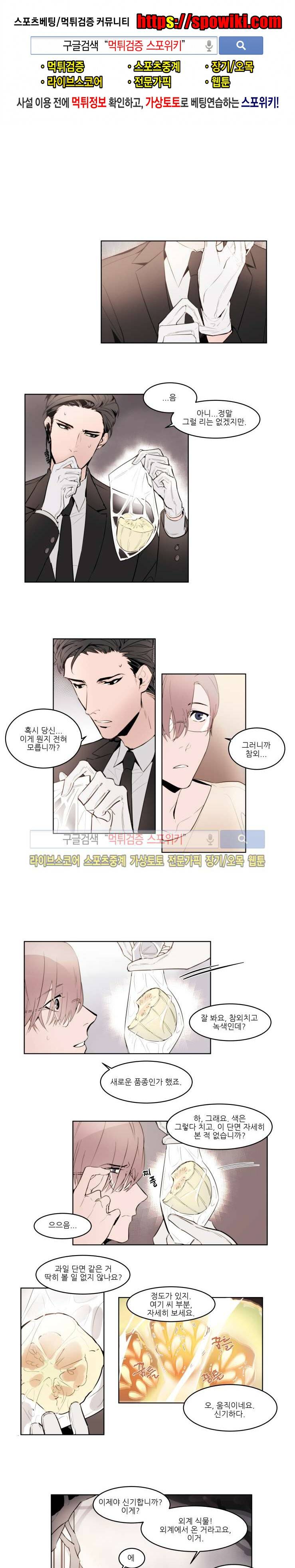유수씨, 그건 먹으면 안됩니다! 2화 1