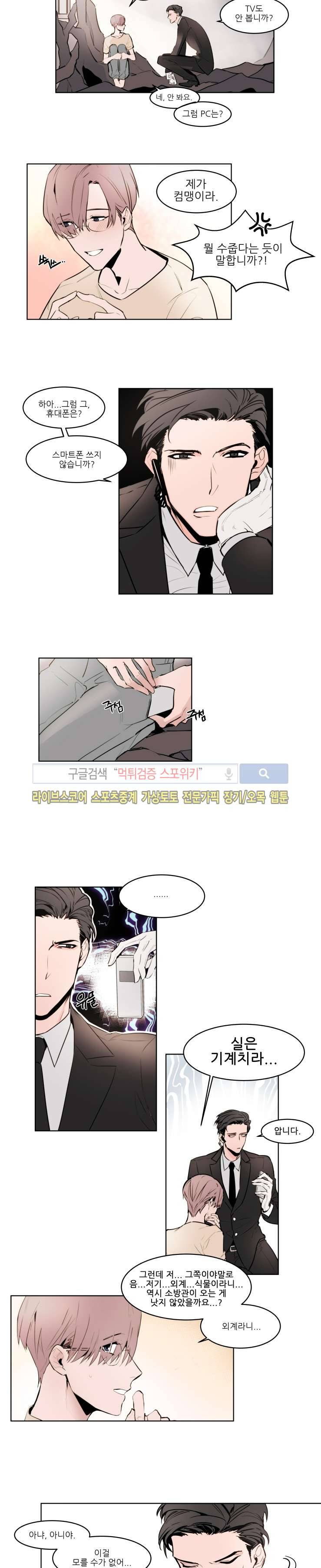 유수씨, 그건 먹으면 안됩니다! 2화 2
