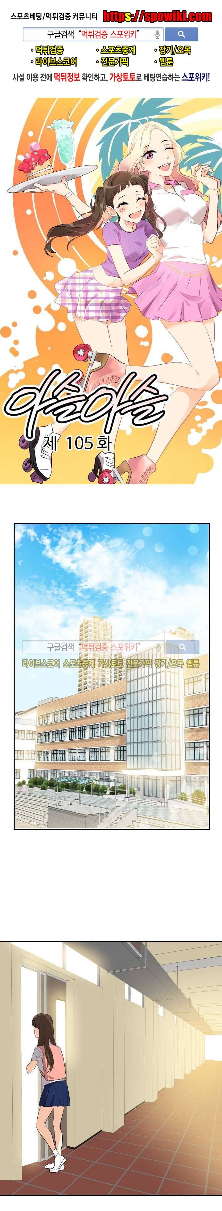 아슬아슬 105화 1