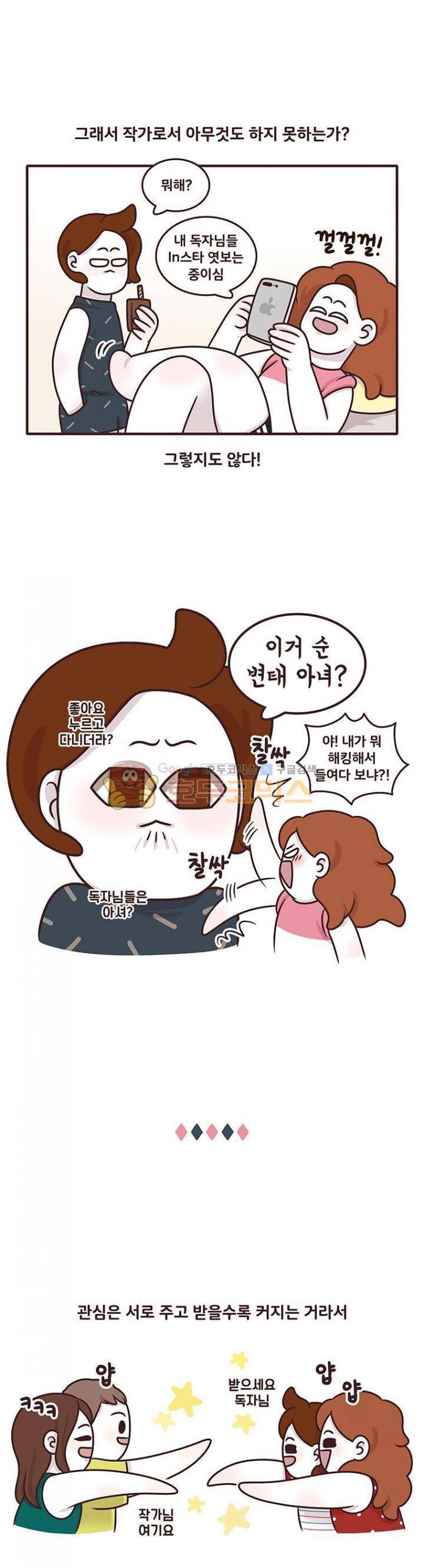 과격자매단 118화 - 너, 나, 우리! 2