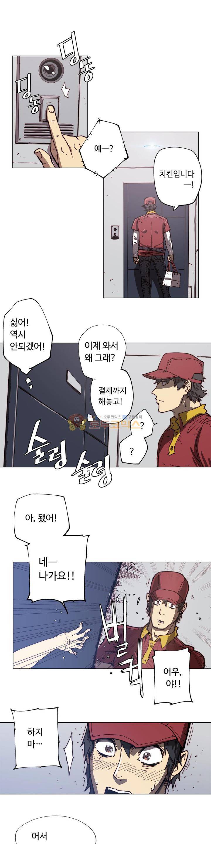 그집 사정 - 외전 치킨클럽 1화 1
