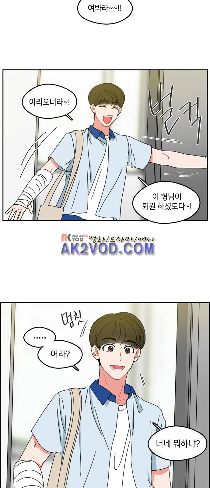 이것도 친구라고 31화 2