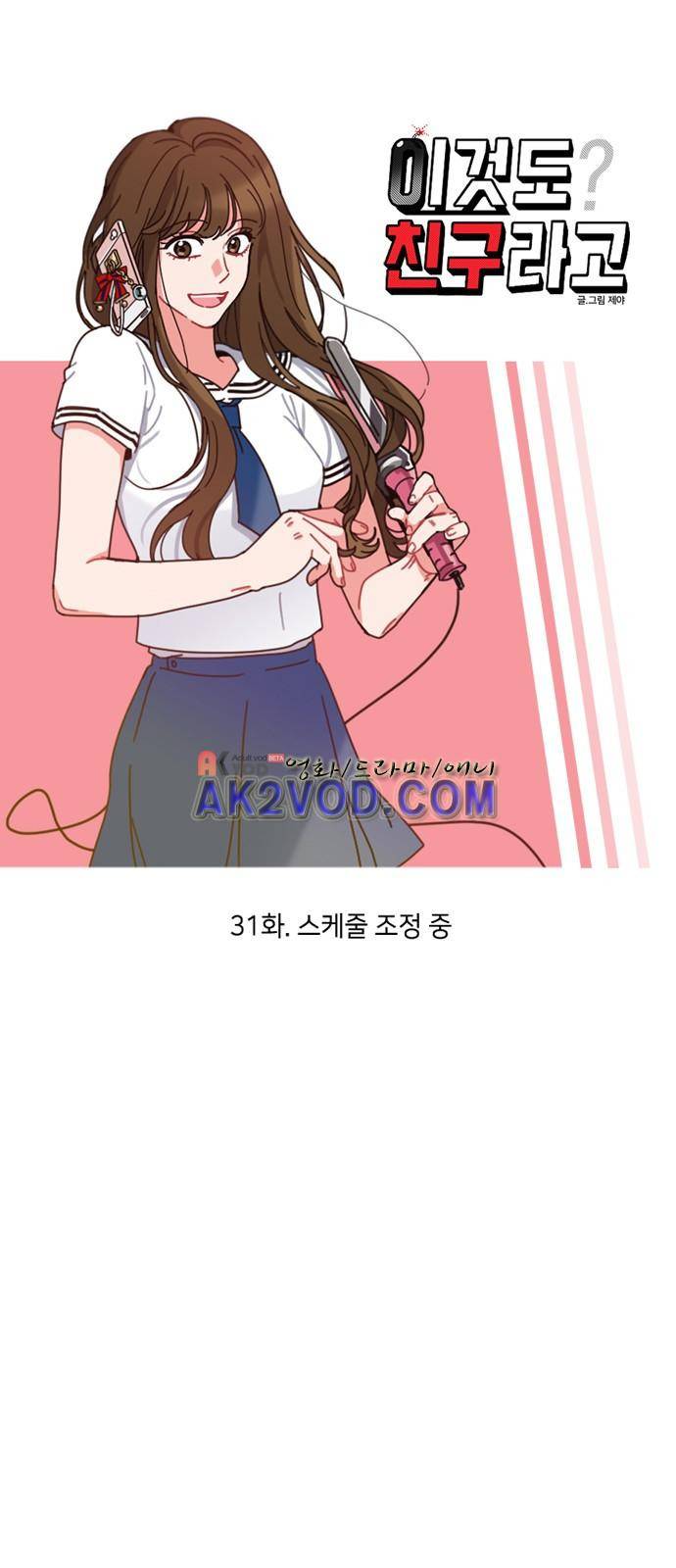 이것도 친구라고 31화 4