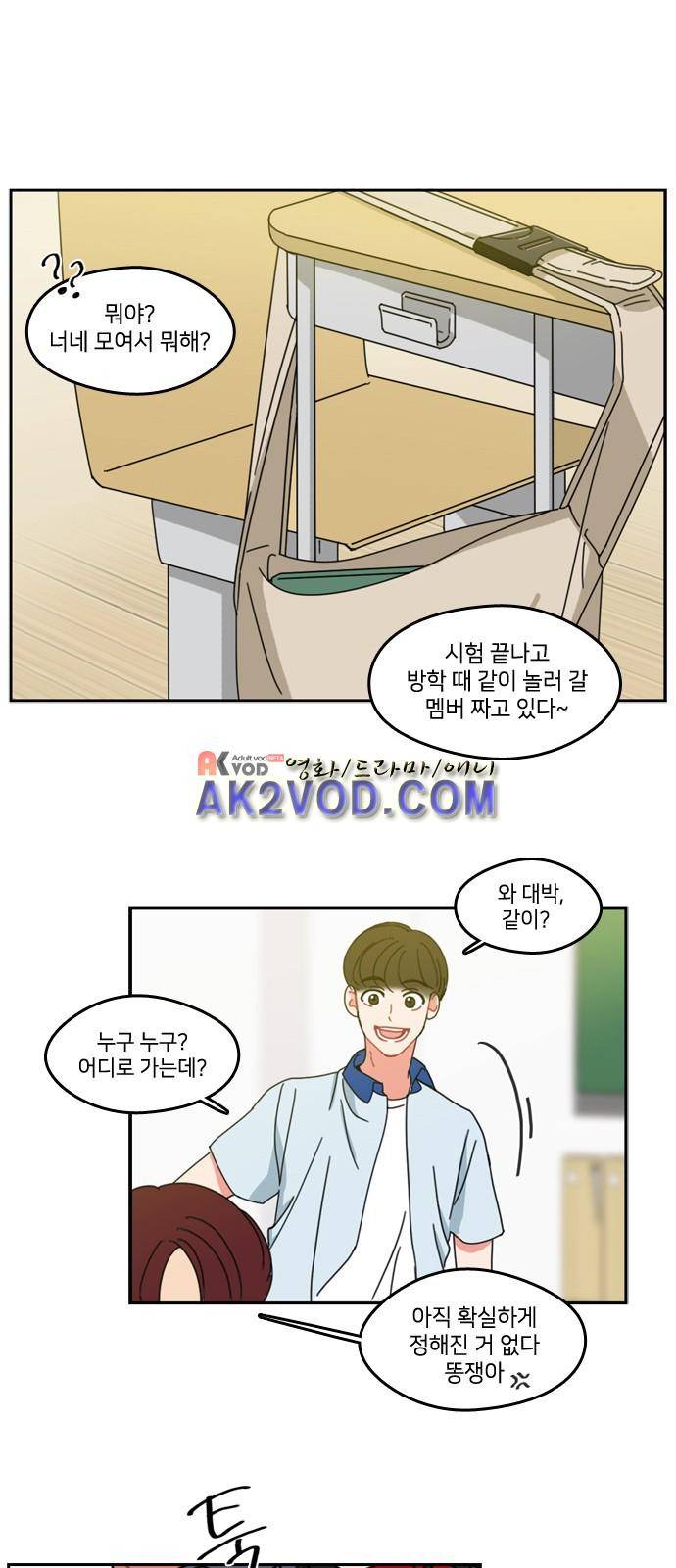 이것도 친구라고 31화 5