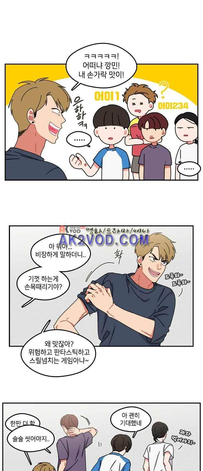 이것도 친구라고 38화 2