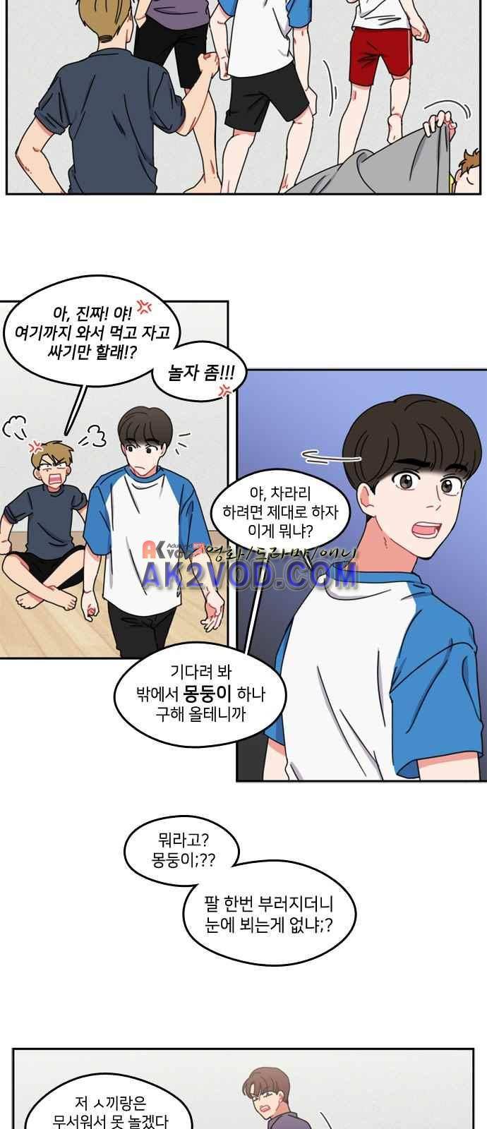 이것도 친구라고 38화 3
