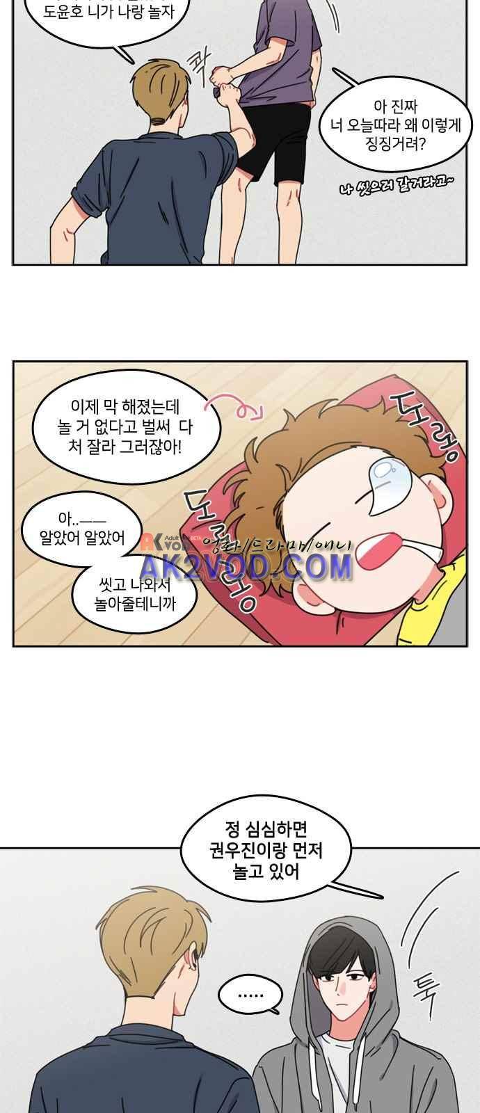 이것도 친구라고 38화 4