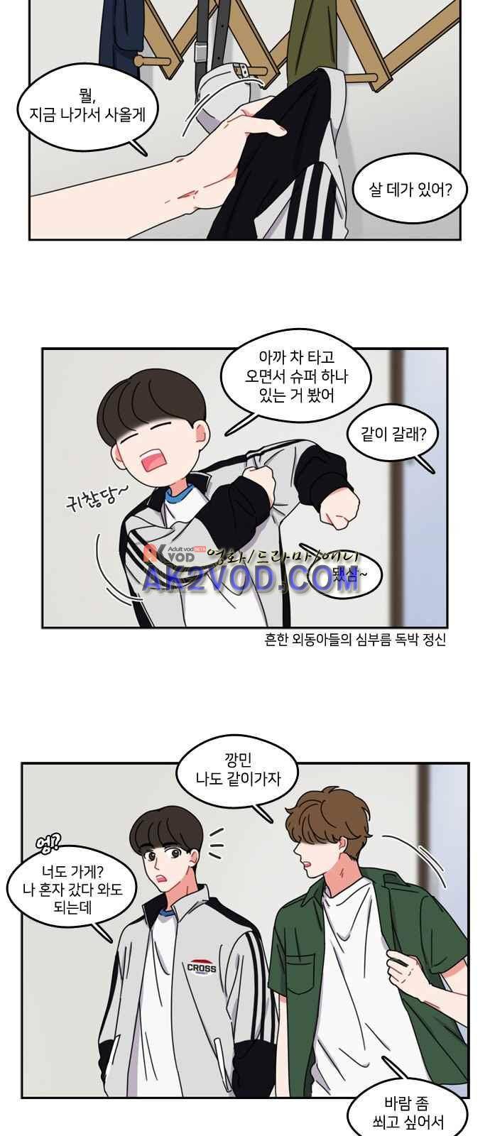 이것도 친구라고 38화 8