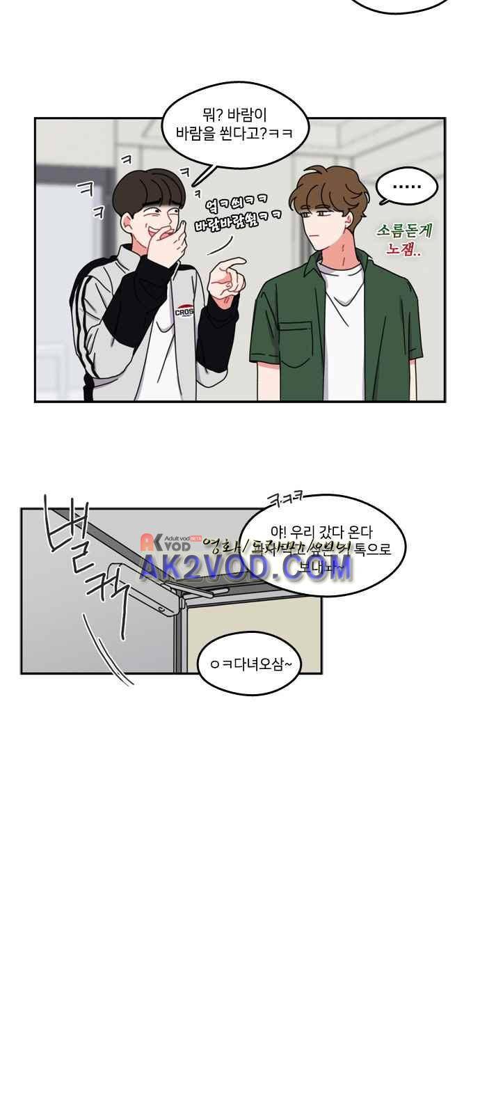 이것도 친구라고 38화 9
