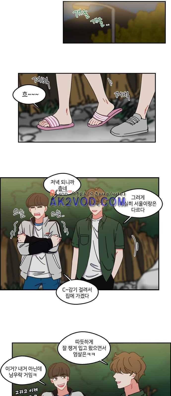 이것도 친구라고 38화 10