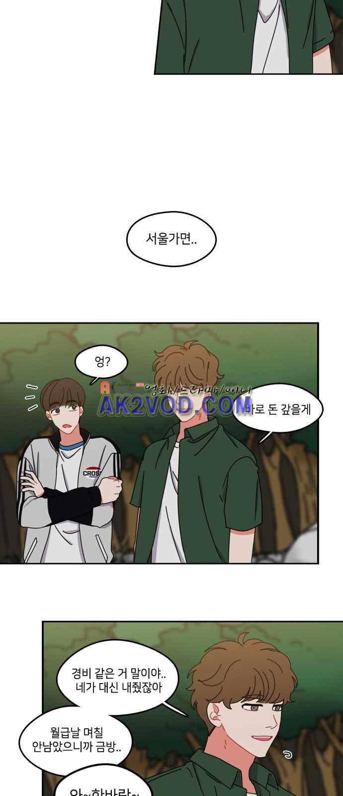 이것도 친구라고 38화 12