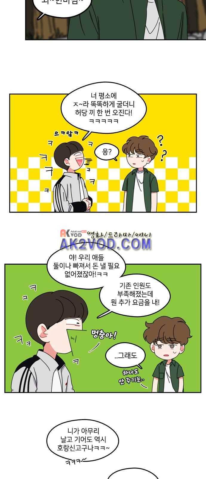 이것도 친구라고 38화 13