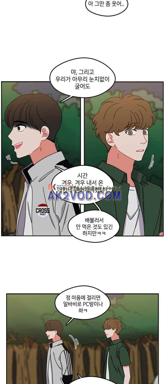 이것도 친구라고 38화 14