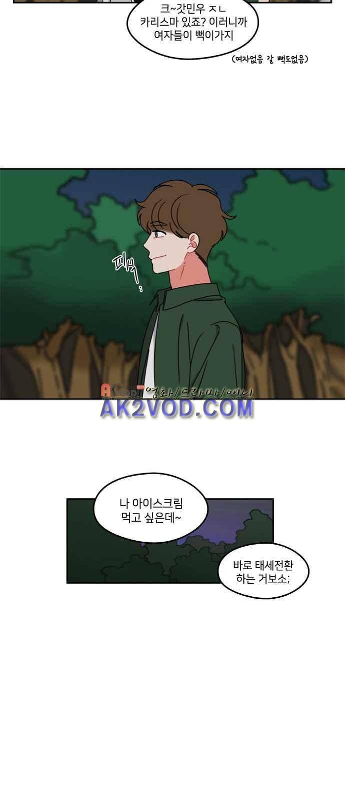 이것도 친구라고 38화 15