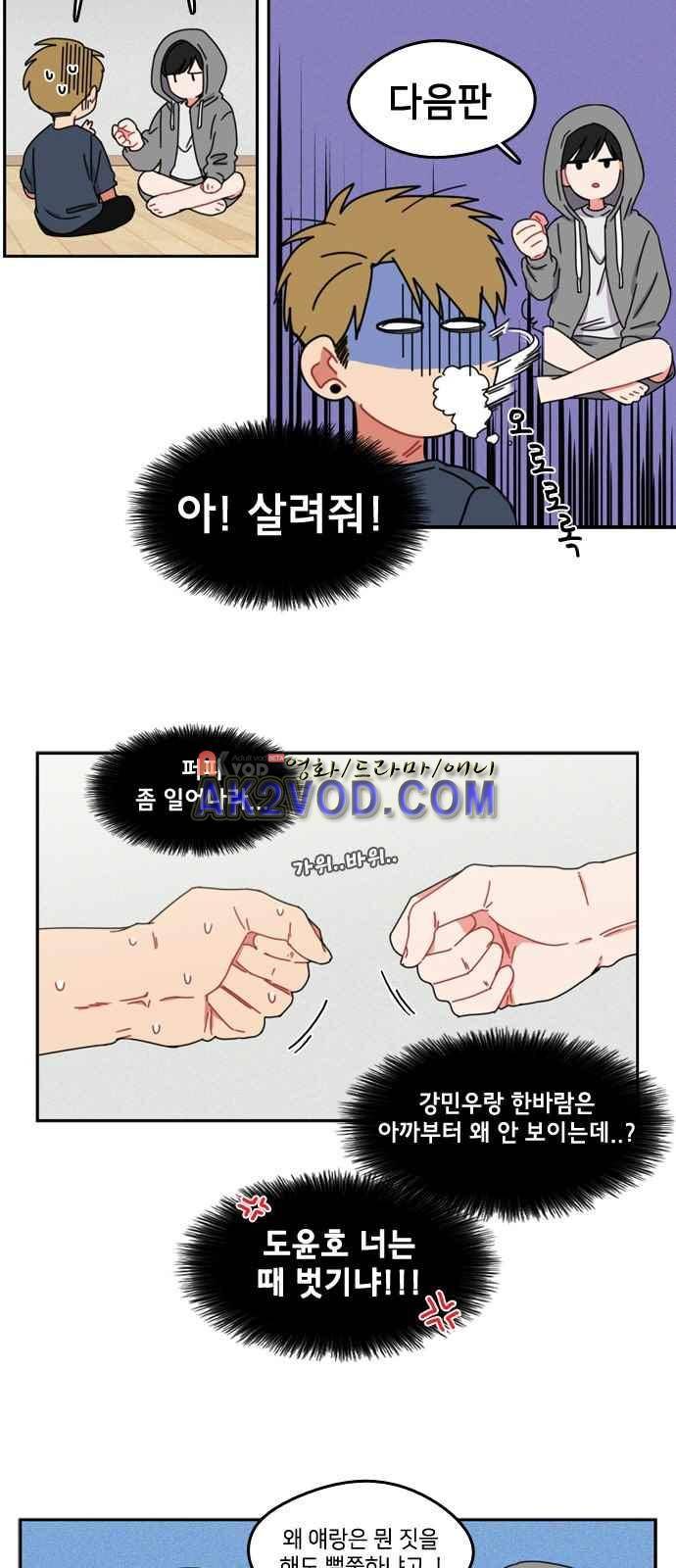이것도 친구라고 38화 17