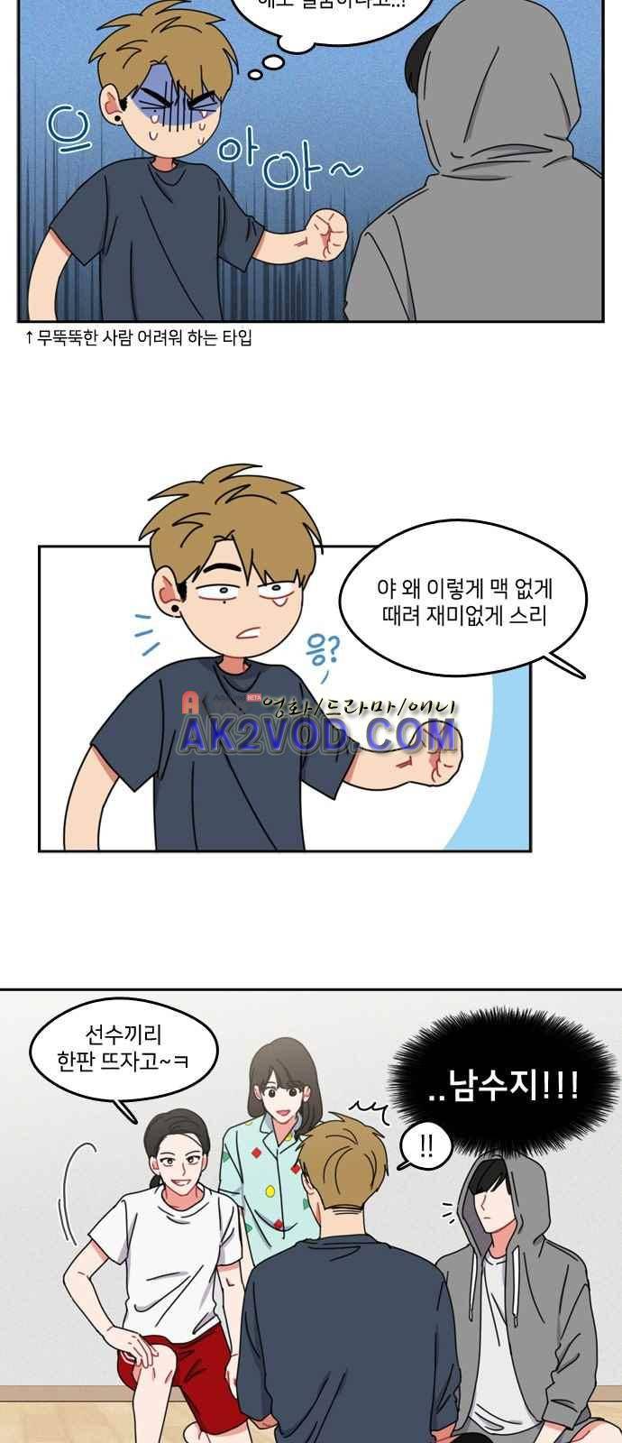 이것도 친구라고 38화 18