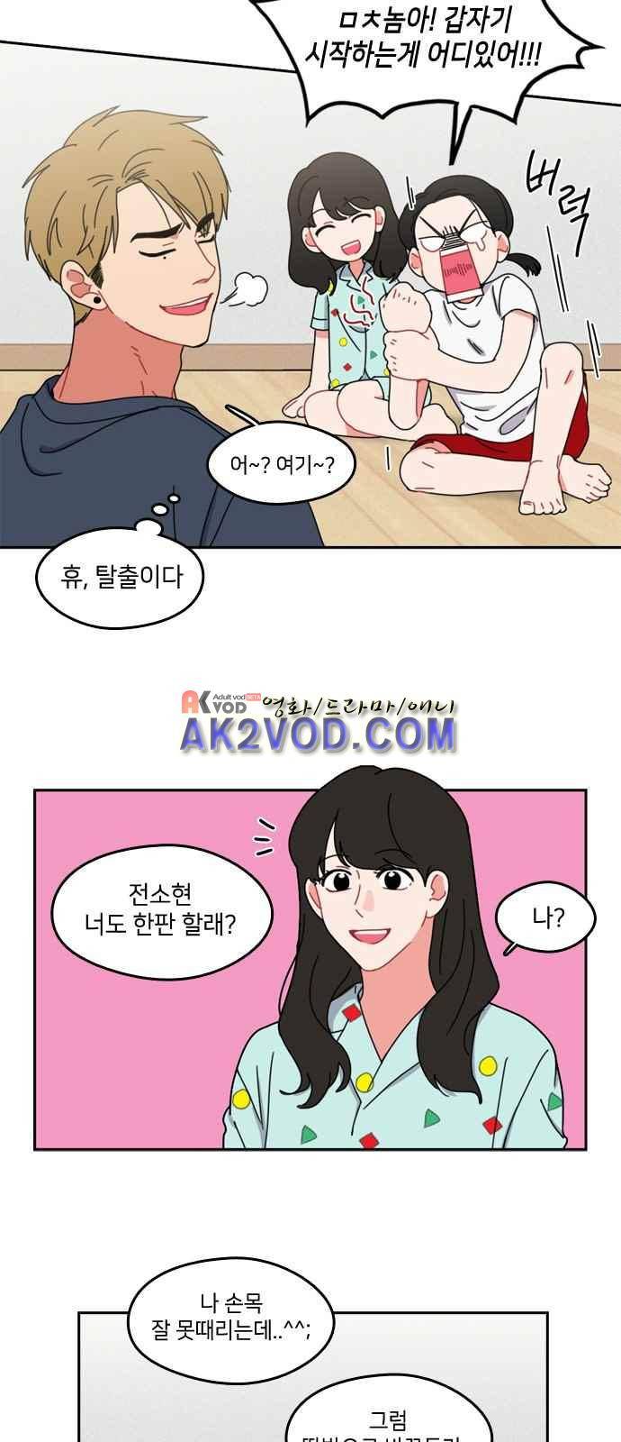 이것도 친구라고 38화 21