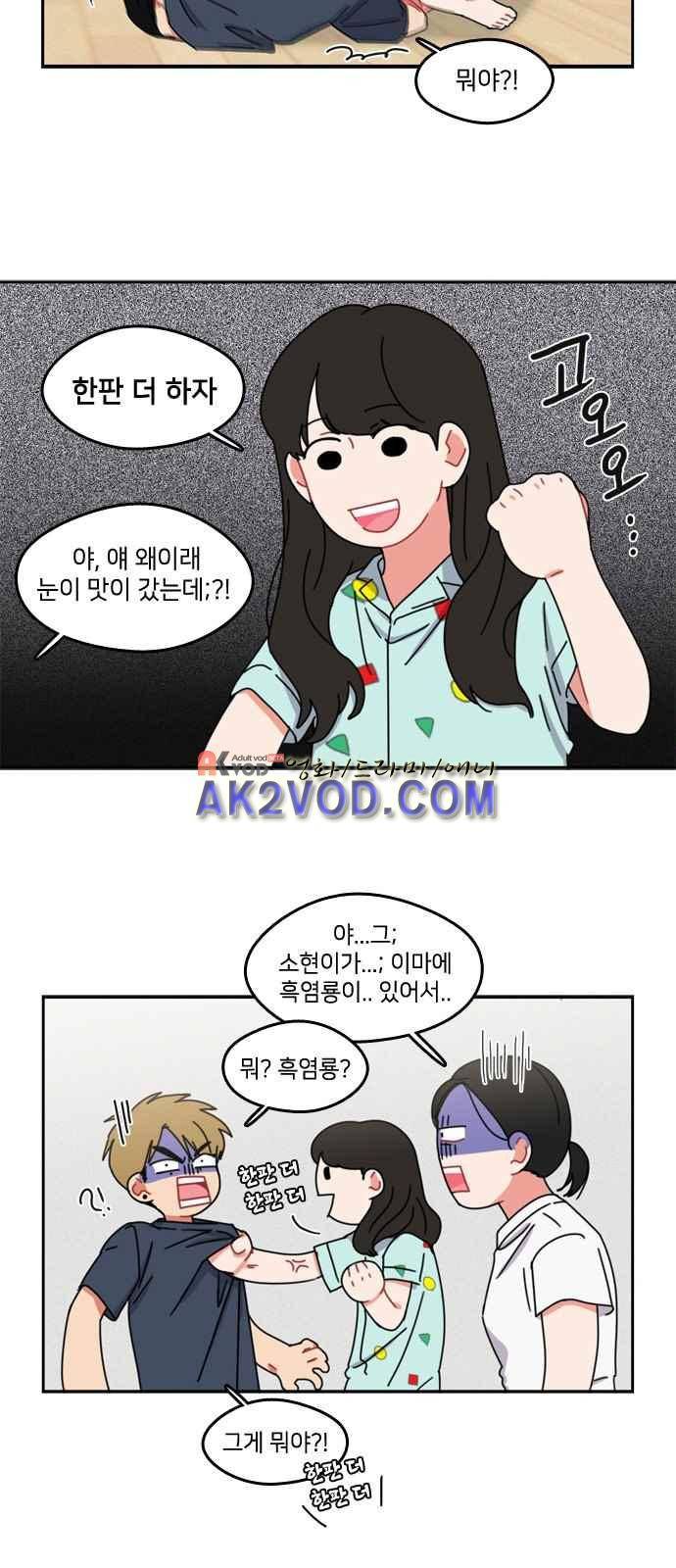 이것도 친구라고 38화 26