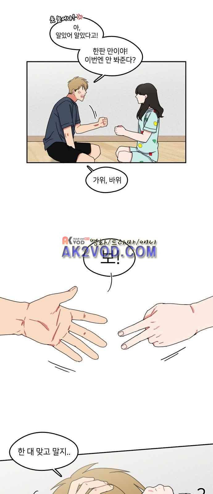 이것도 친구라고 38화 27