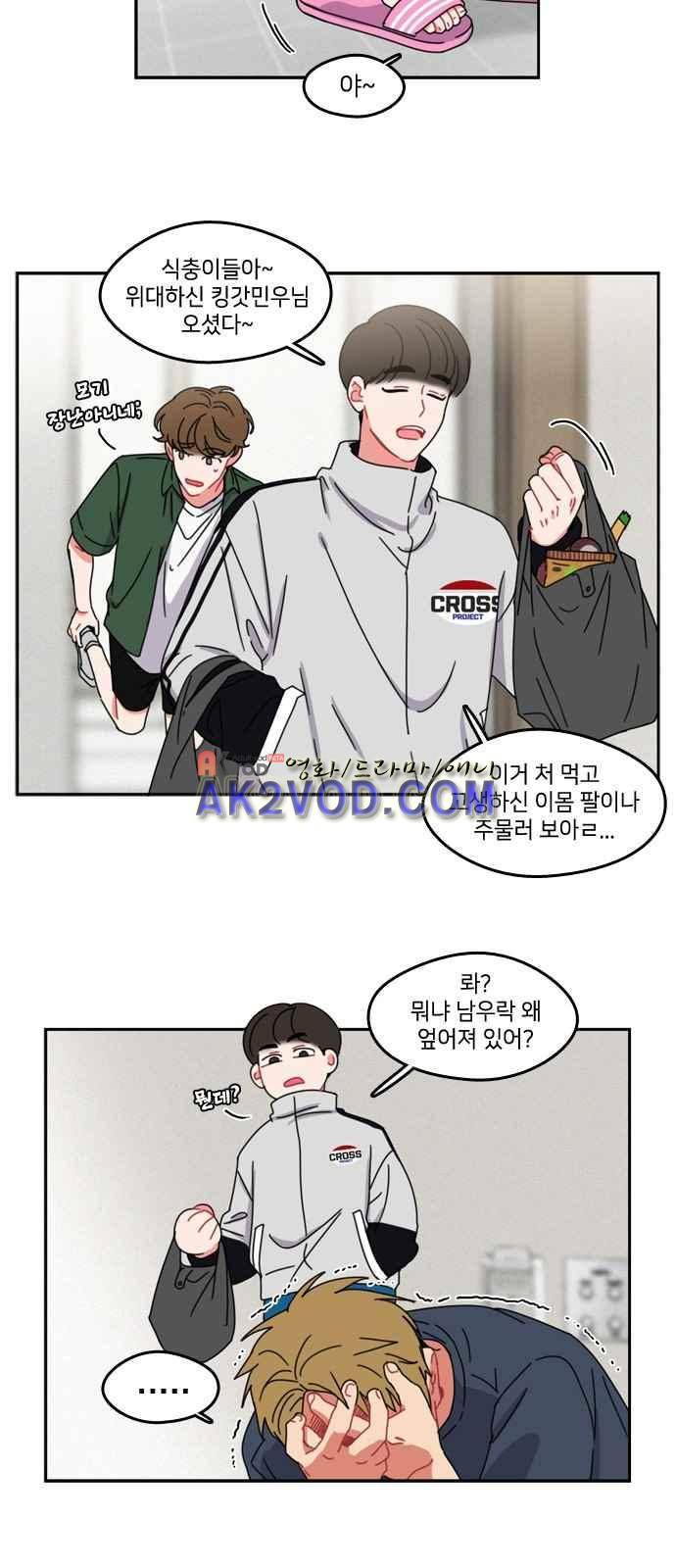 이것도 친구라고 38화 29