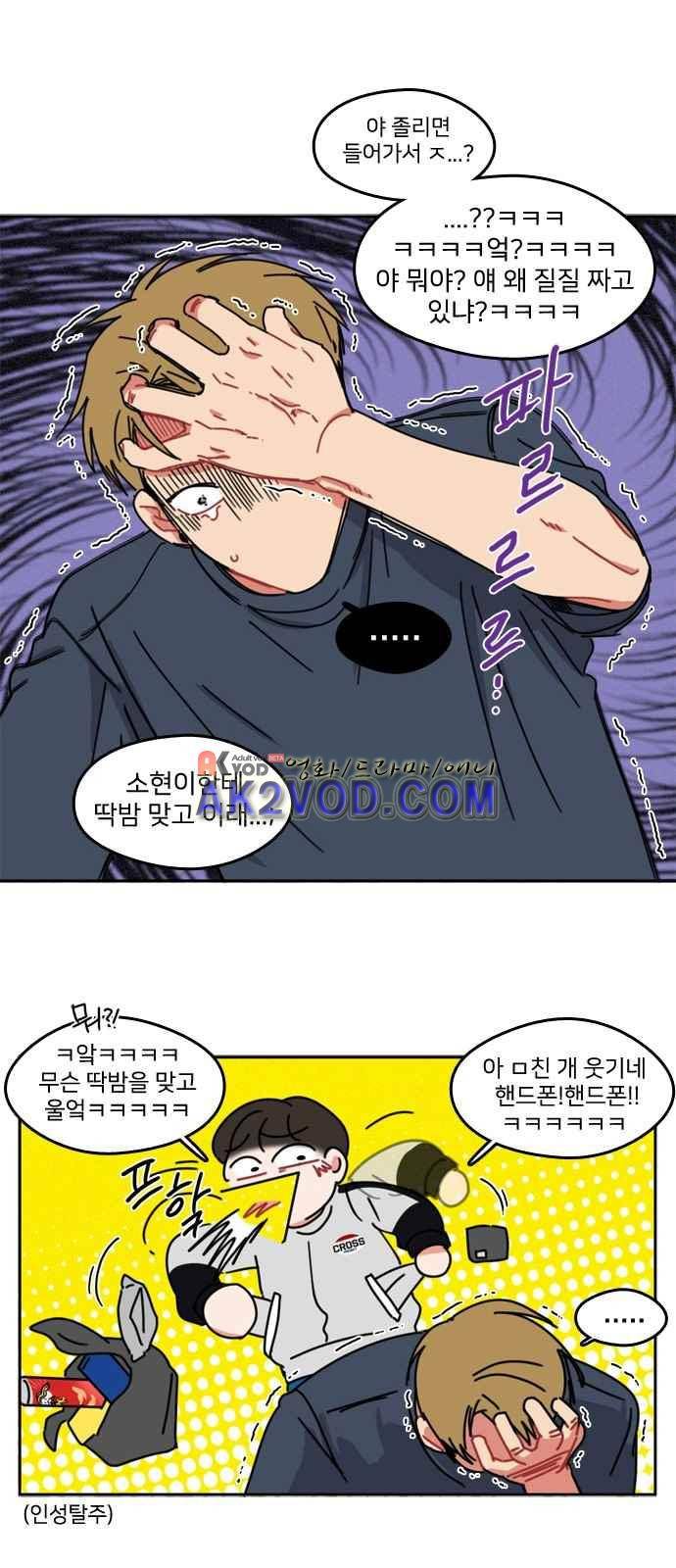 이것도 친구라고 38화 30