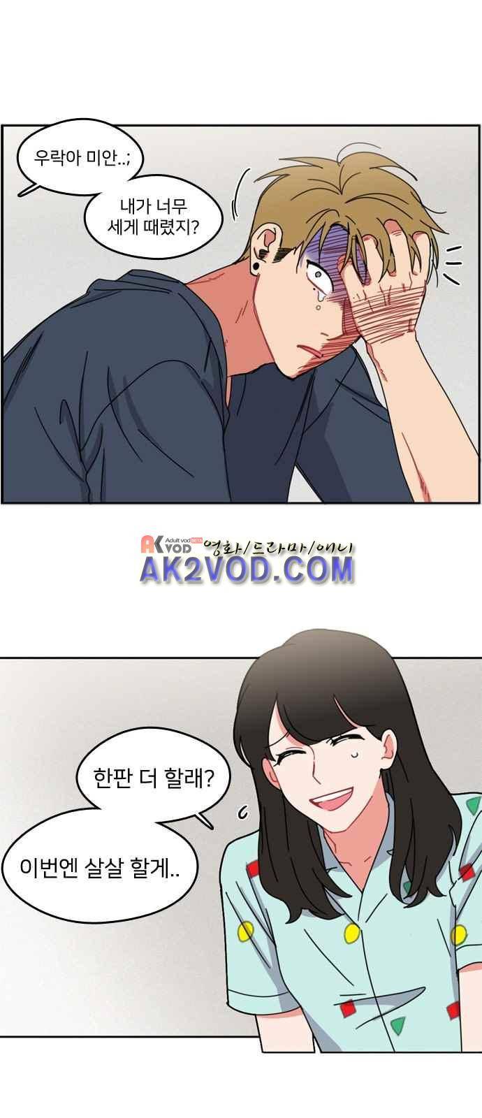 이것도 친구라고 38화 31