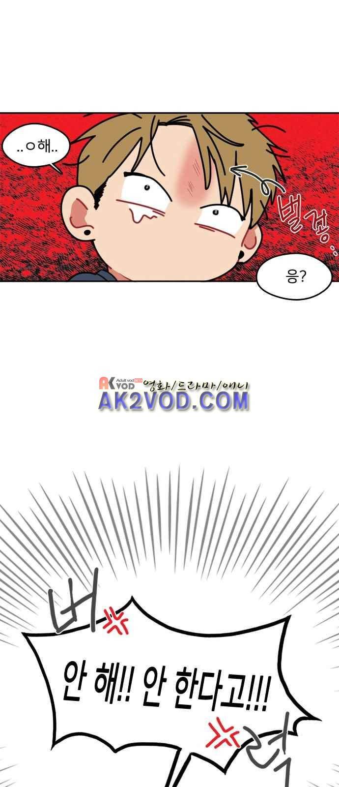 이것도 친구라고 38화 32