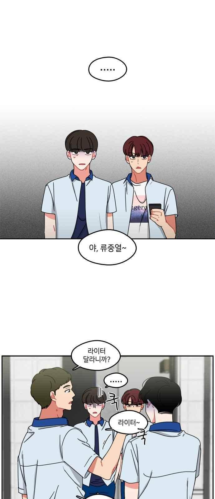 이것도 친구라고 48화 1