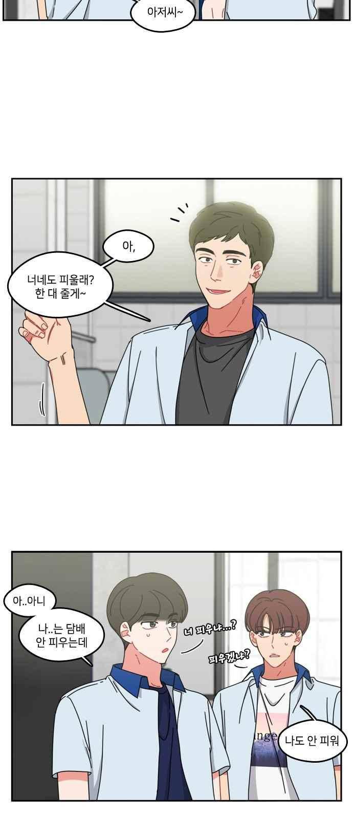 이것도 친구라고 48화 2