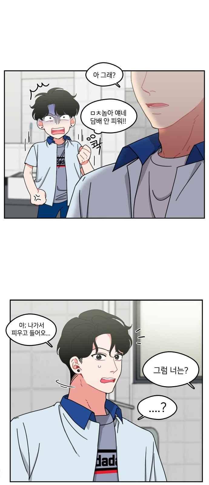 이것도 친구라고 48화 3