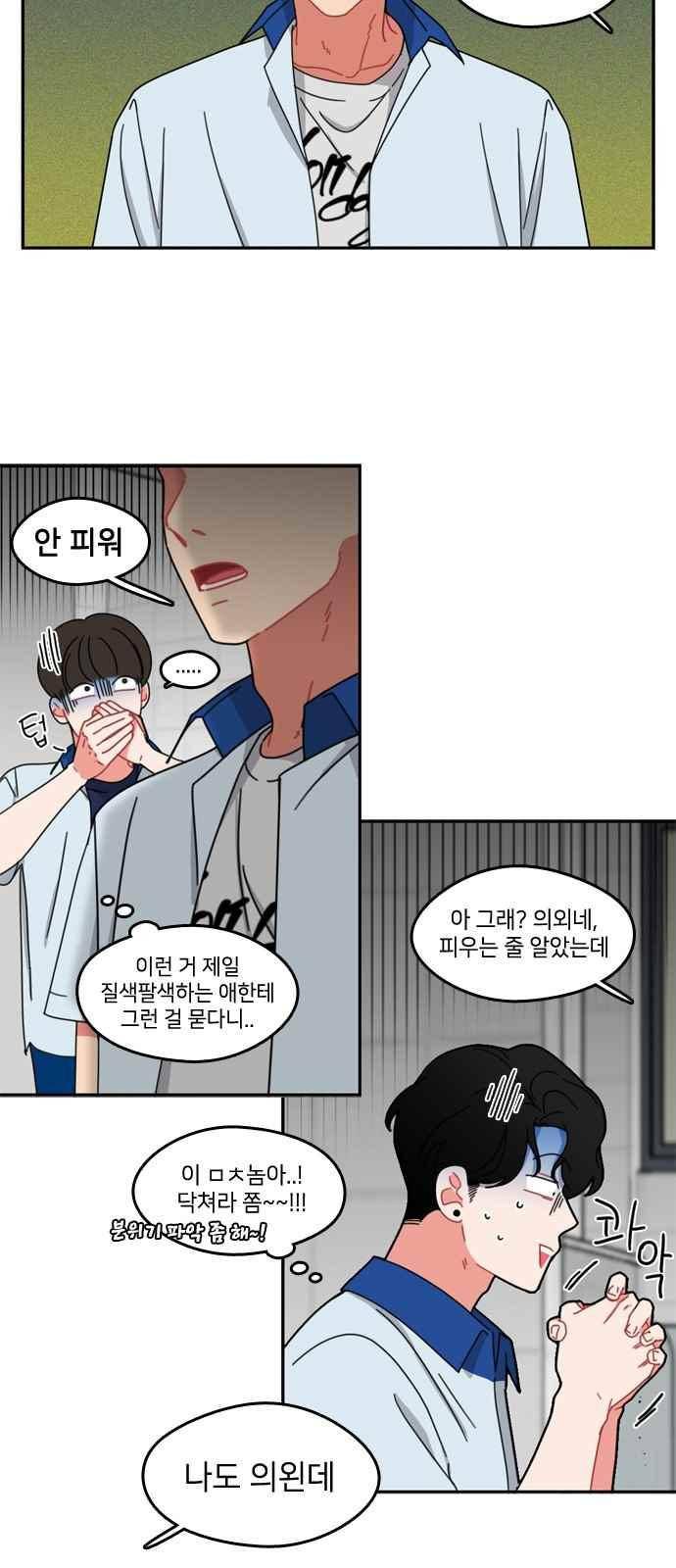 이것도 친구라고 48화 5