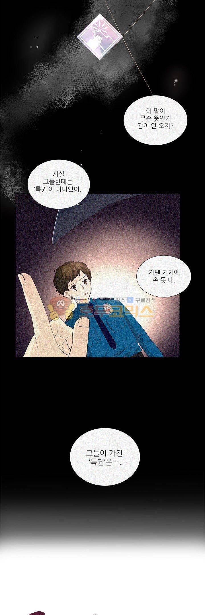죽기 살기로 37화 2