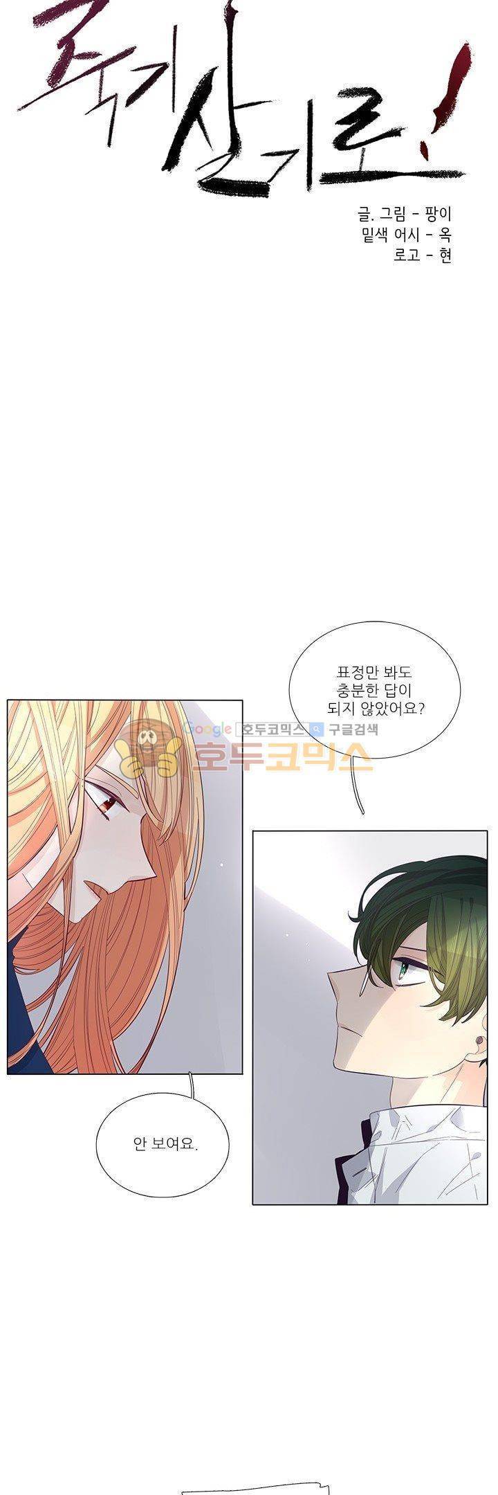 죽기 살기로 37화 3