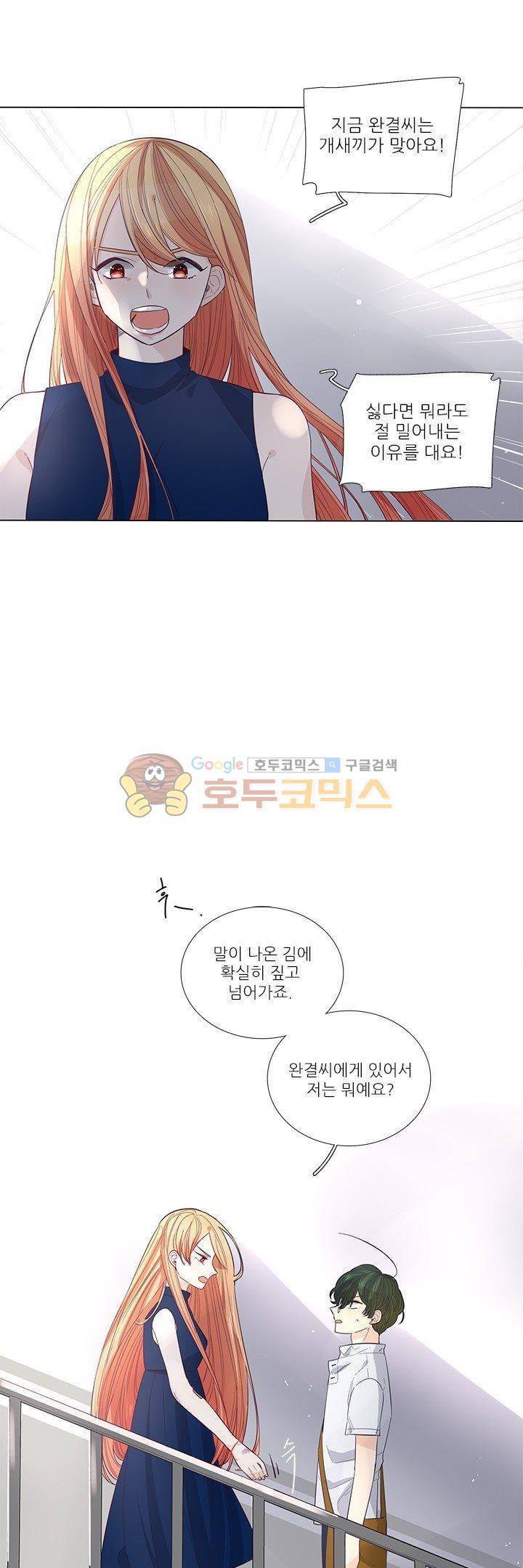 죽기 살기로 37화 5