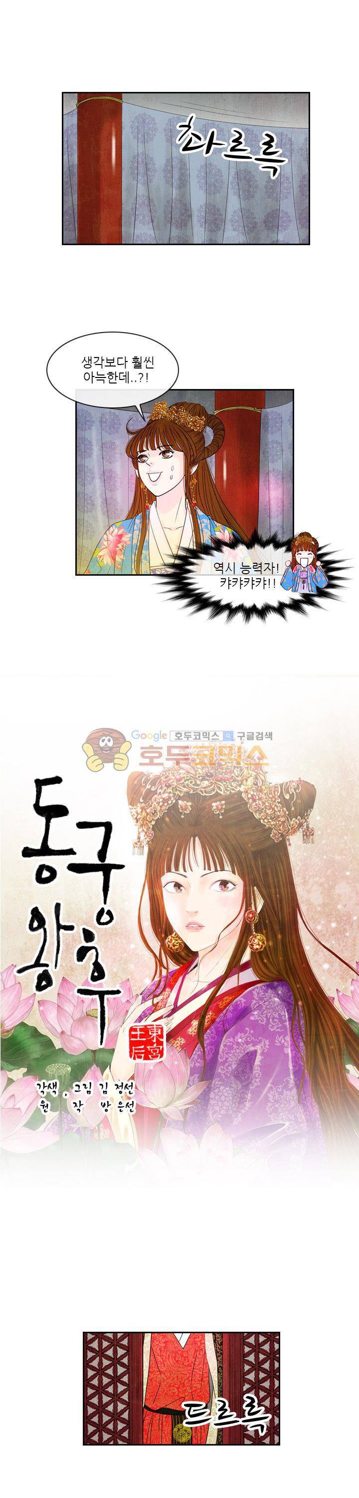 동궁왕후 시즌2 40화 2