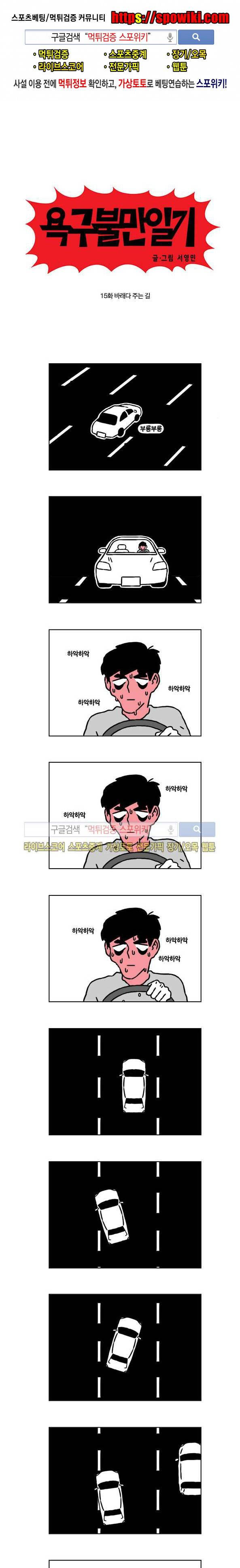욕구불만일기 15화 1