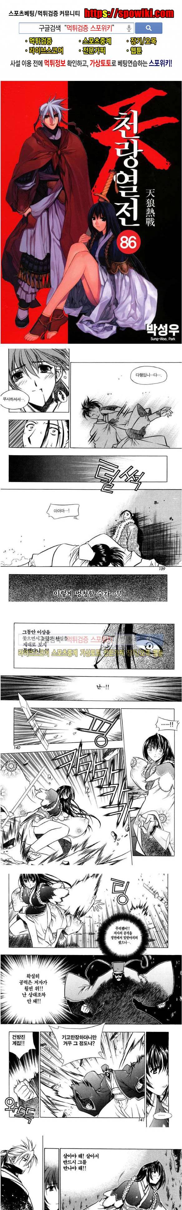 천랑열전 86화 1