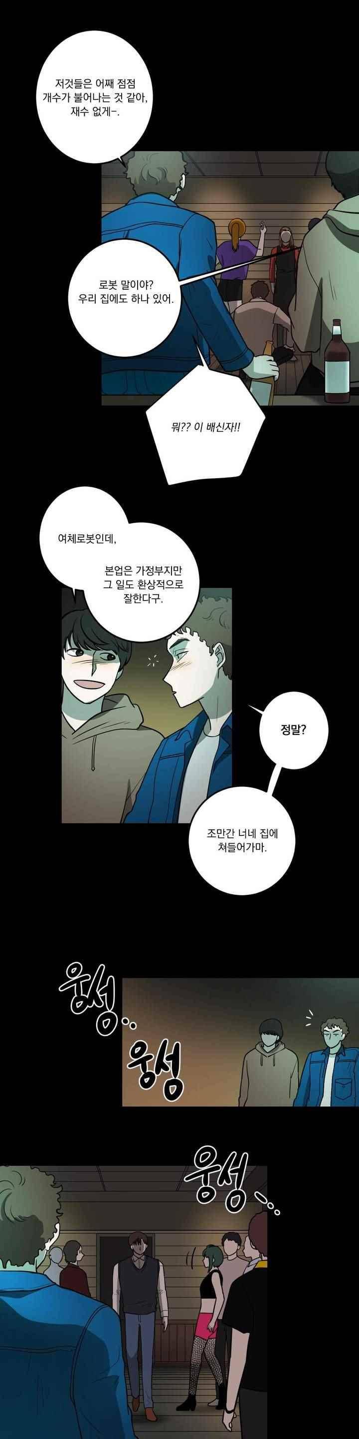 어바웃 제인 111화 3