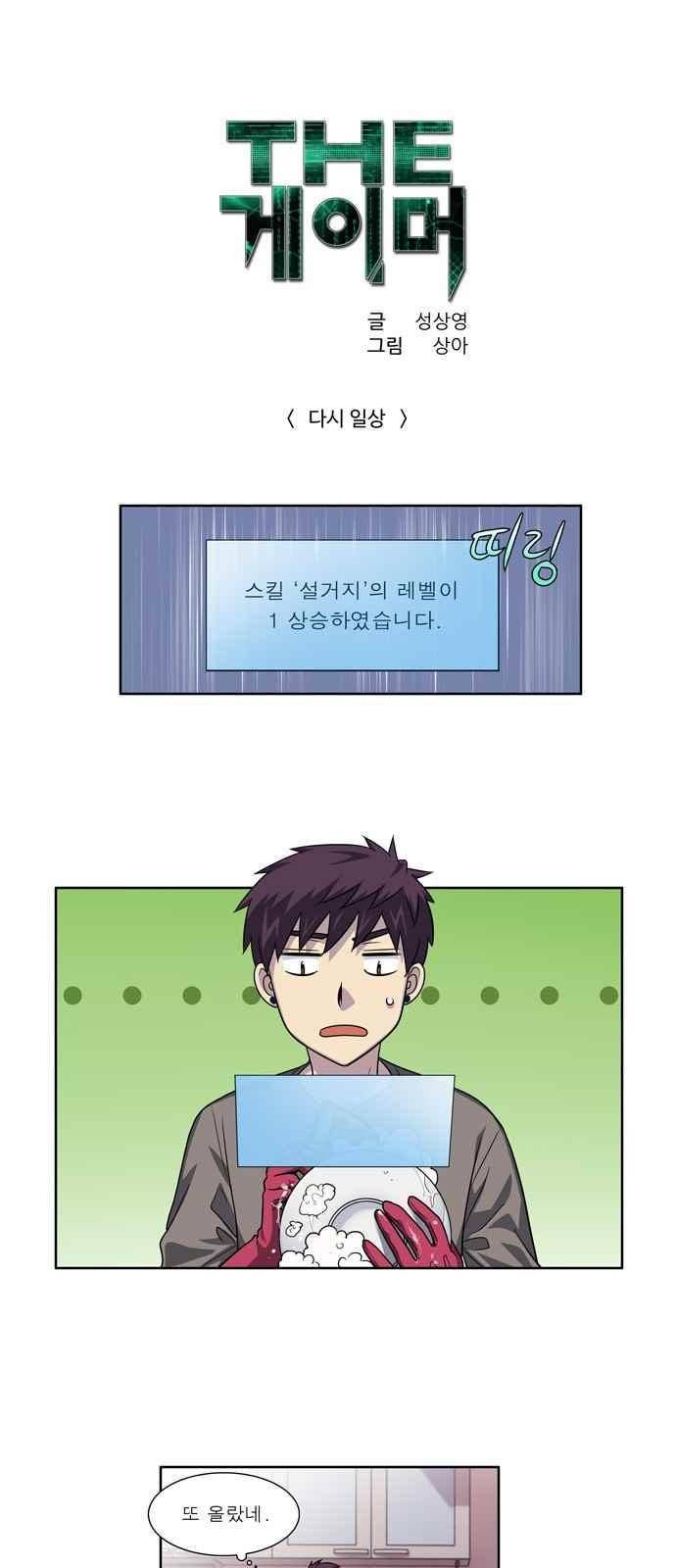 더 게이머 4부 41화 1