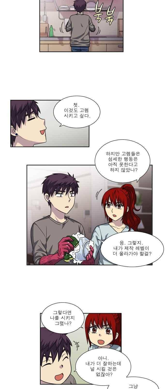 더 게이머 4부 41화 2