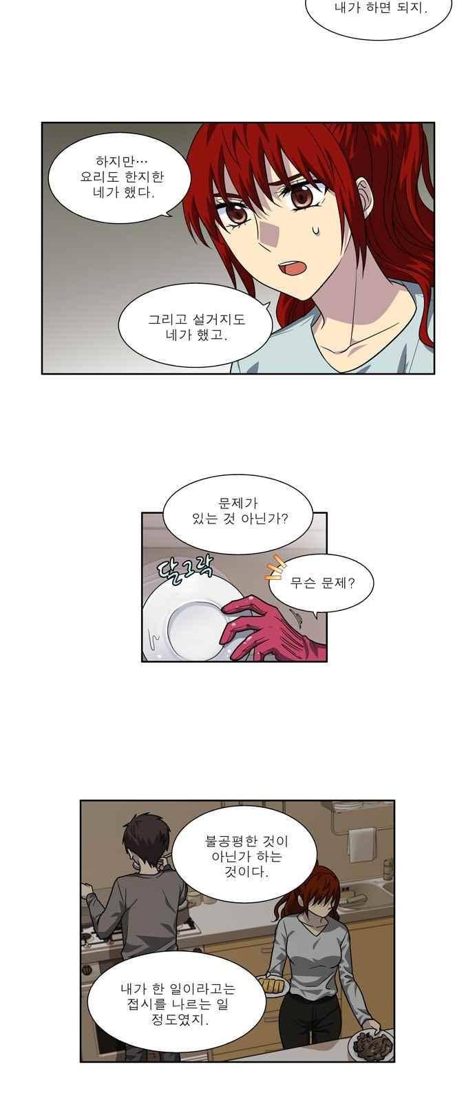 더 게이머 4부 41화 3