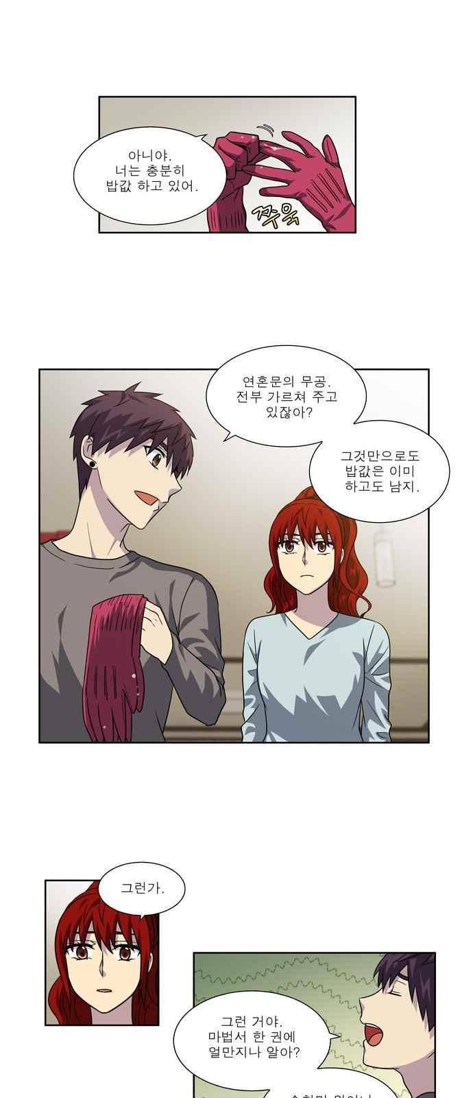 더 게이머 4부 41화 4