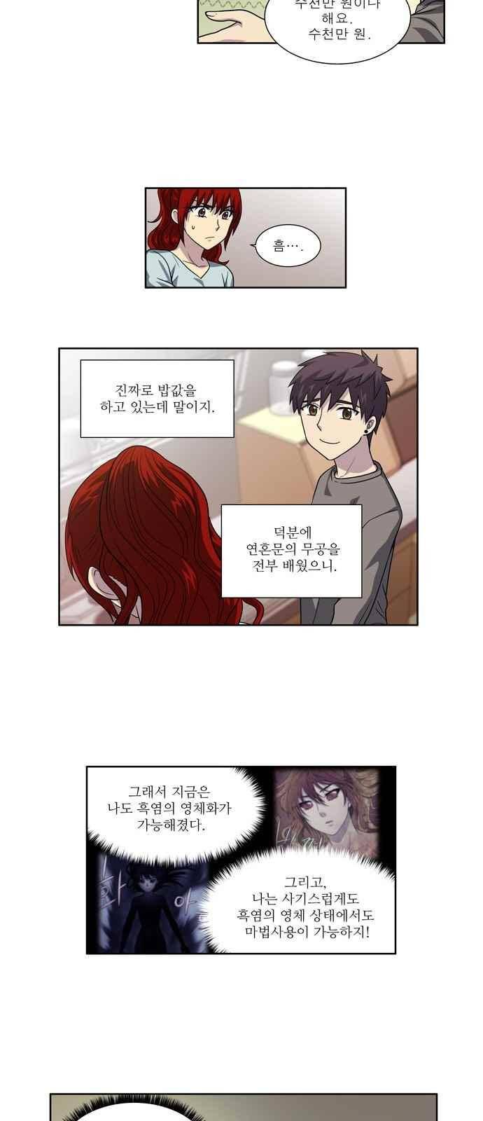 더 게이머 4부 41화 5