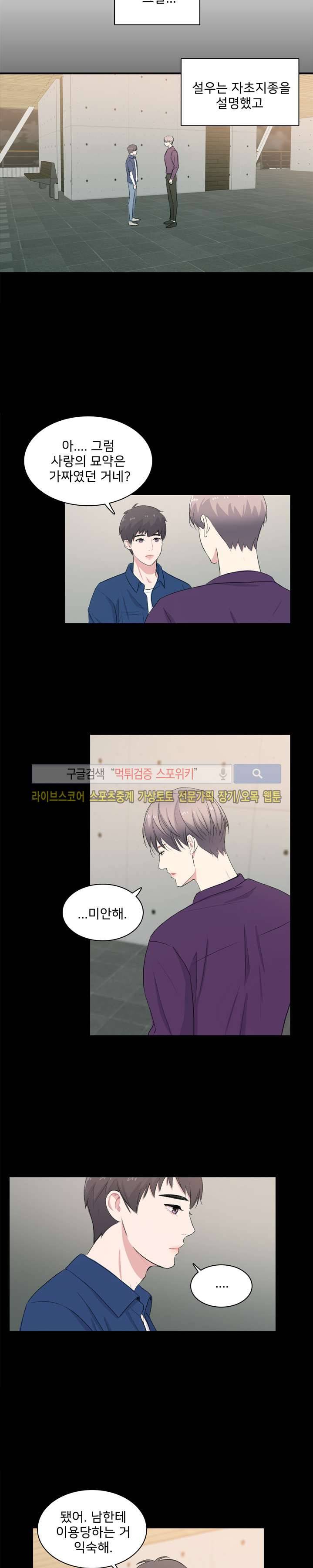 사랑의 묘약 22화 2