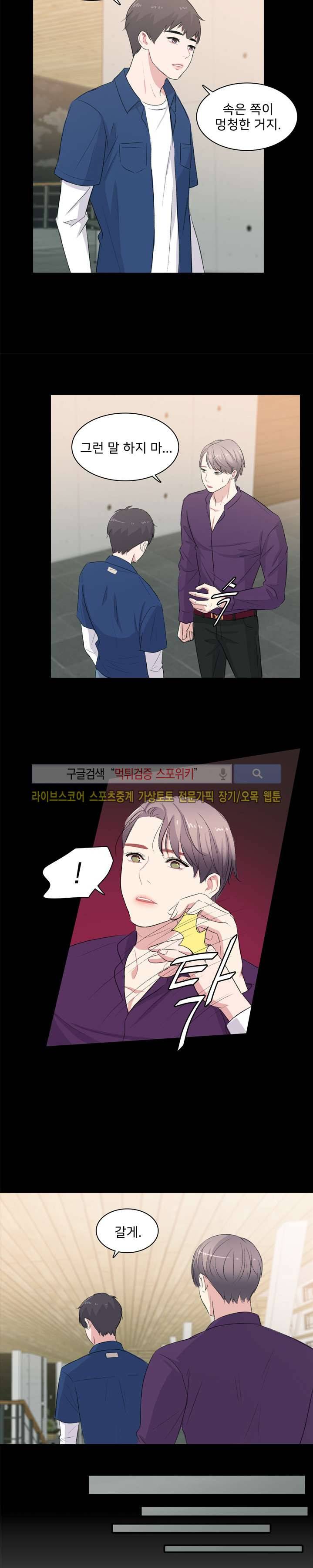 사랑의 묘약 22화 3
