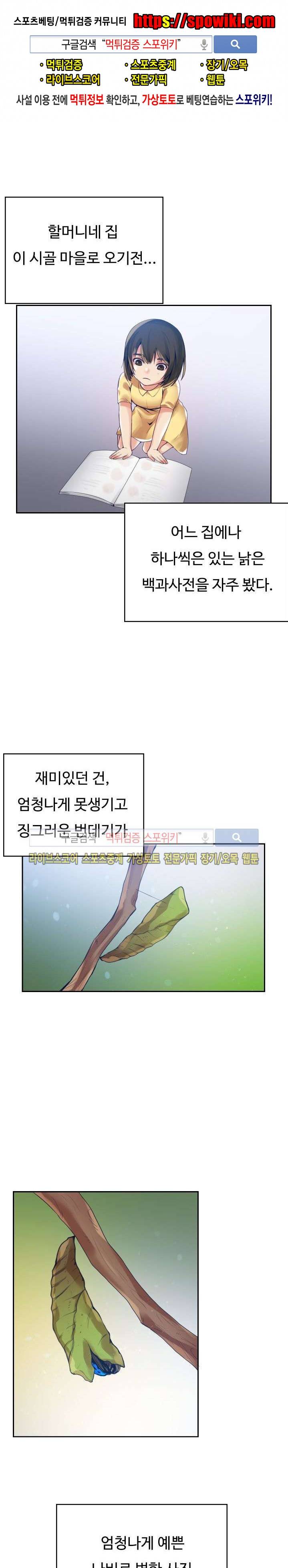 마리포사 2화 1