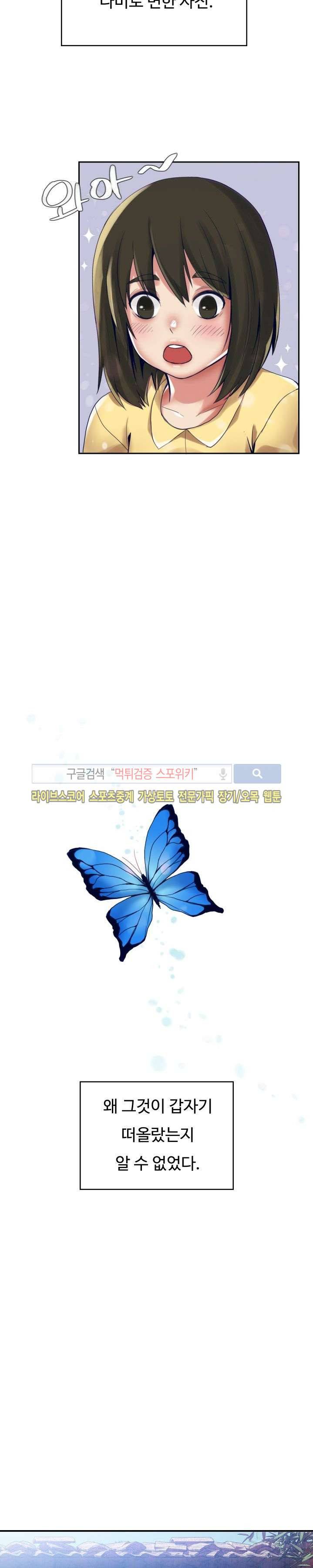 마리포사 2화 2