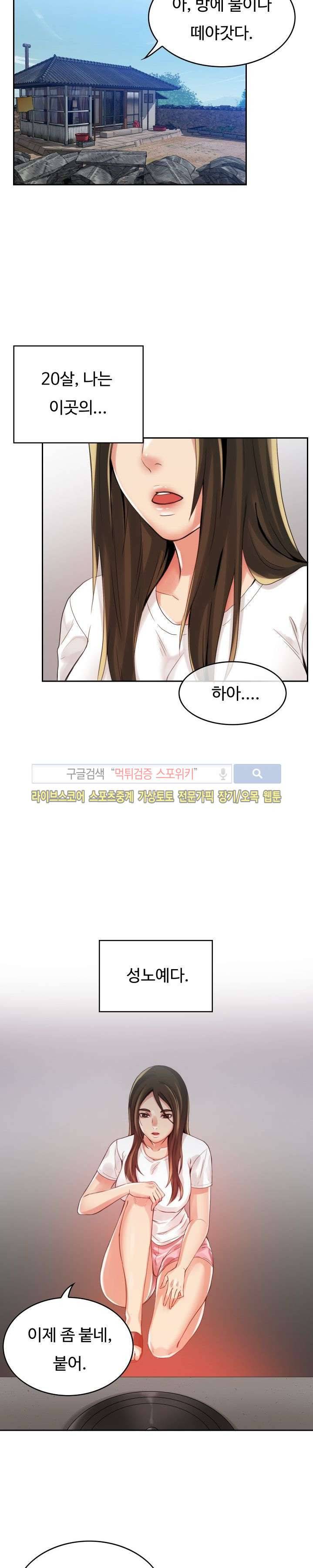 마리포사 2화 6